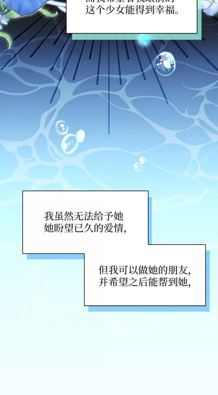 漫画《我是继母，但是女儿太可爱了》113 诱人的条件第20张图