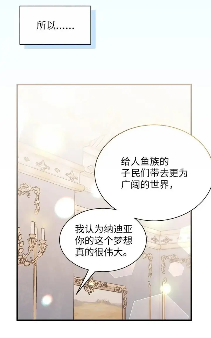 漫画《我是继母，但是女儿太可爱了》113 诱人的条件第21张图