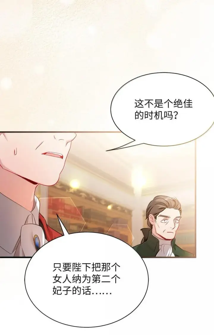 漫画《我是继母，但是女儿太可爱了》113 诱人的条件第29张图