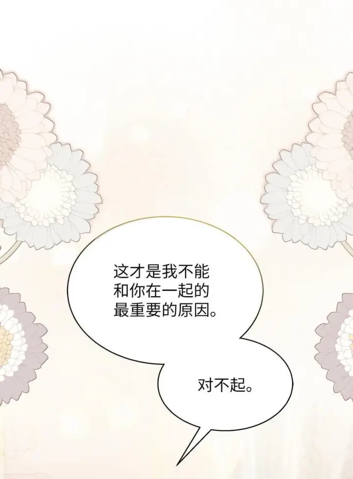 漫画《我是继母，但是女儿太可爱了》113 诱人的条件第3张图