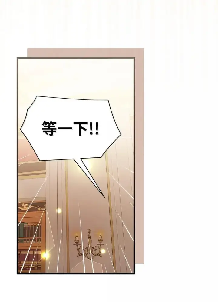 漫画《我是继母，但是女儿太可爱了》113 诱人的条件第32张图