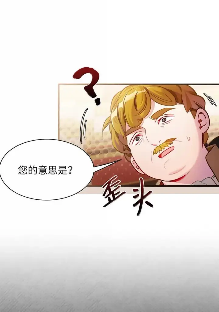 漫画《我是继母，但是女儿太可爱了》113 诱人的条件第36张图