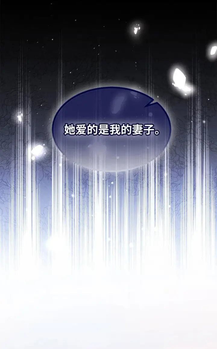 漫画《我是继母，但是女儿太可爱了》113 诱人的条件第38张图