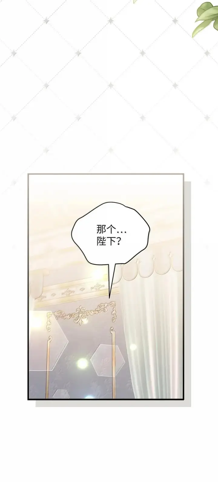 漫画《我是继母，但是女儿太可爱了》113 诱人的条件第41张图