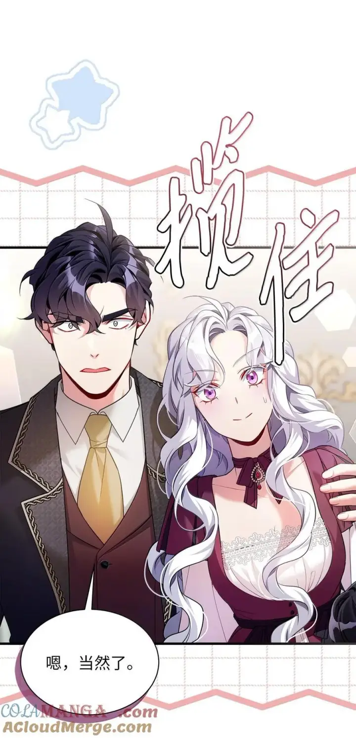 漫画《我是继母，但是女儿太可爱了》113 诱人的条件第43张图