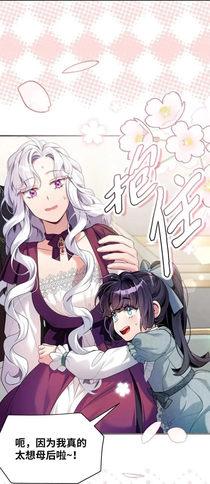 漫画《我是继母，但是女儿太可爱了》113 诱人的条件第45张图