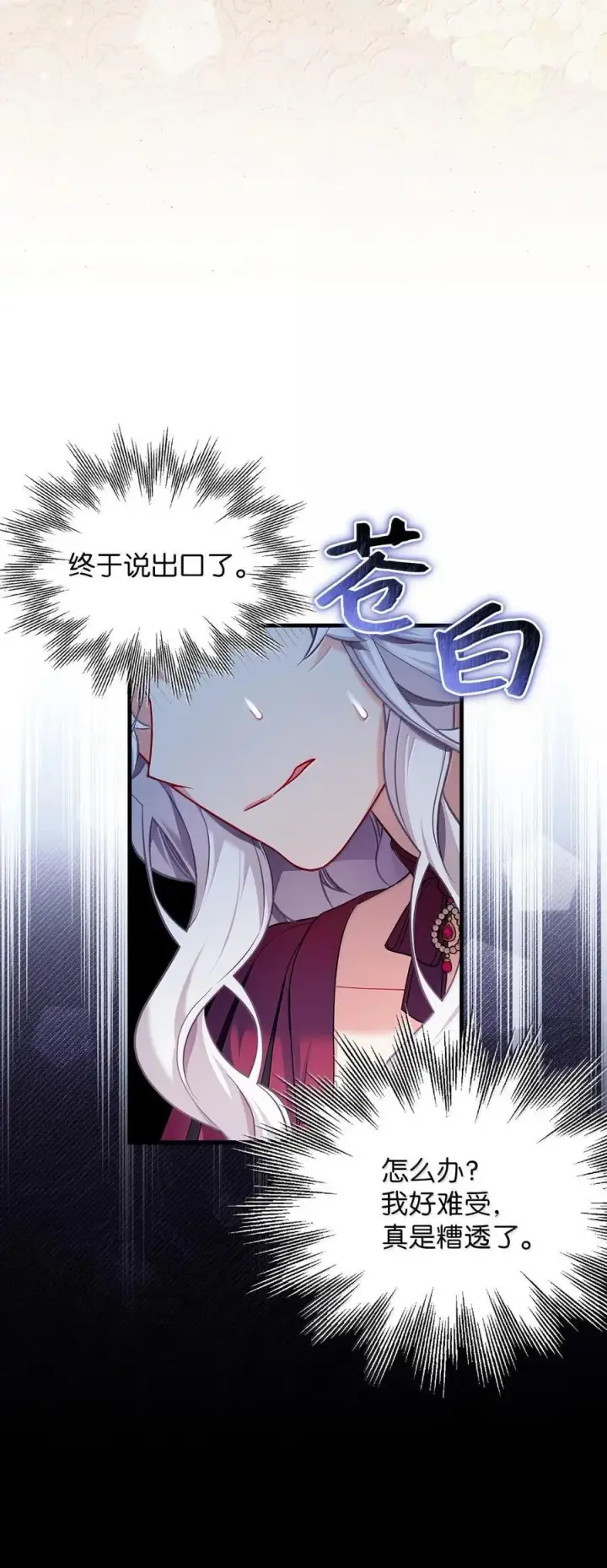 漫画《我是继母，但是女儿太可爱了》113 诱人的条件第6张图