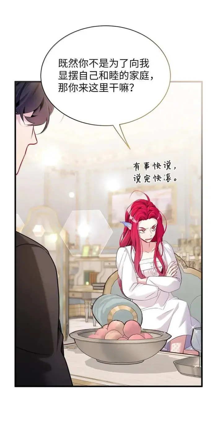 漫画《我是继母，但是女儿太可爱了》113 诱人的条件第60张图