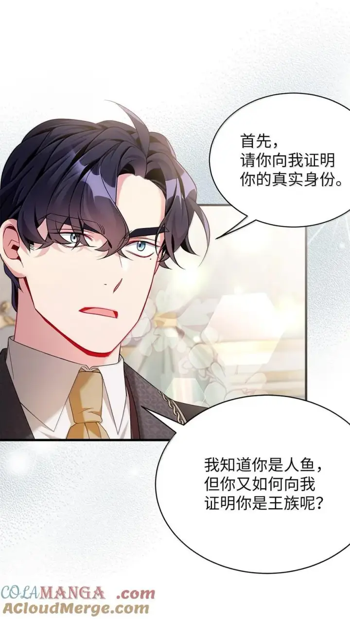 漫画《我是继母，但是女儿太可爱了》113 诱人的条件第61张图