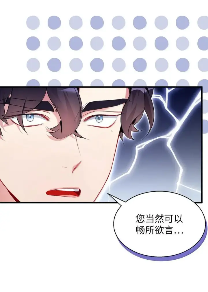 漫画《我是继母，但是女儿太可爱了》113 诱人的条件第65张图