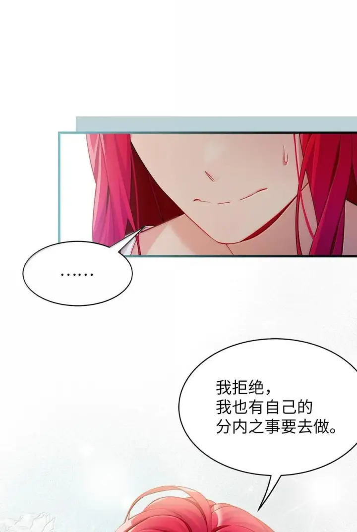 漫画《我是继母，但是女儿太可爱了》113 诱人的条件第68张图