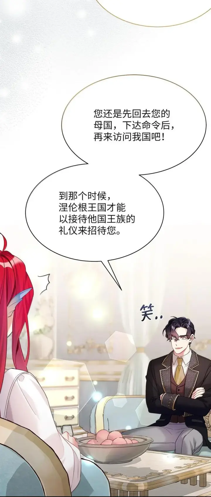 漫画《我是继母，但是女儿太可爱了》113 诱人的条件第74张图
