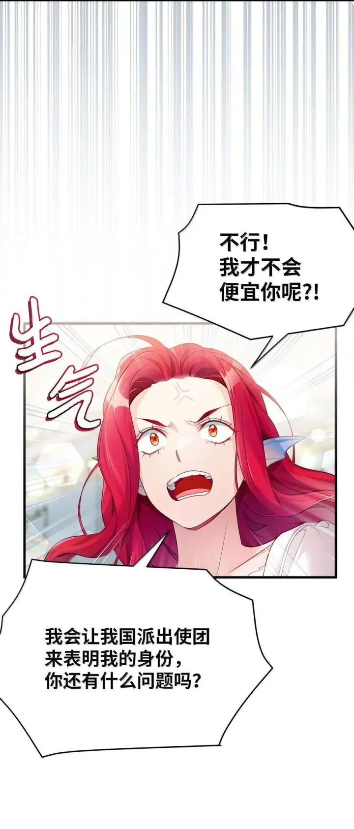 漫画《我是继母，但是女儿太可爱了》113 诱人的条件第75张图