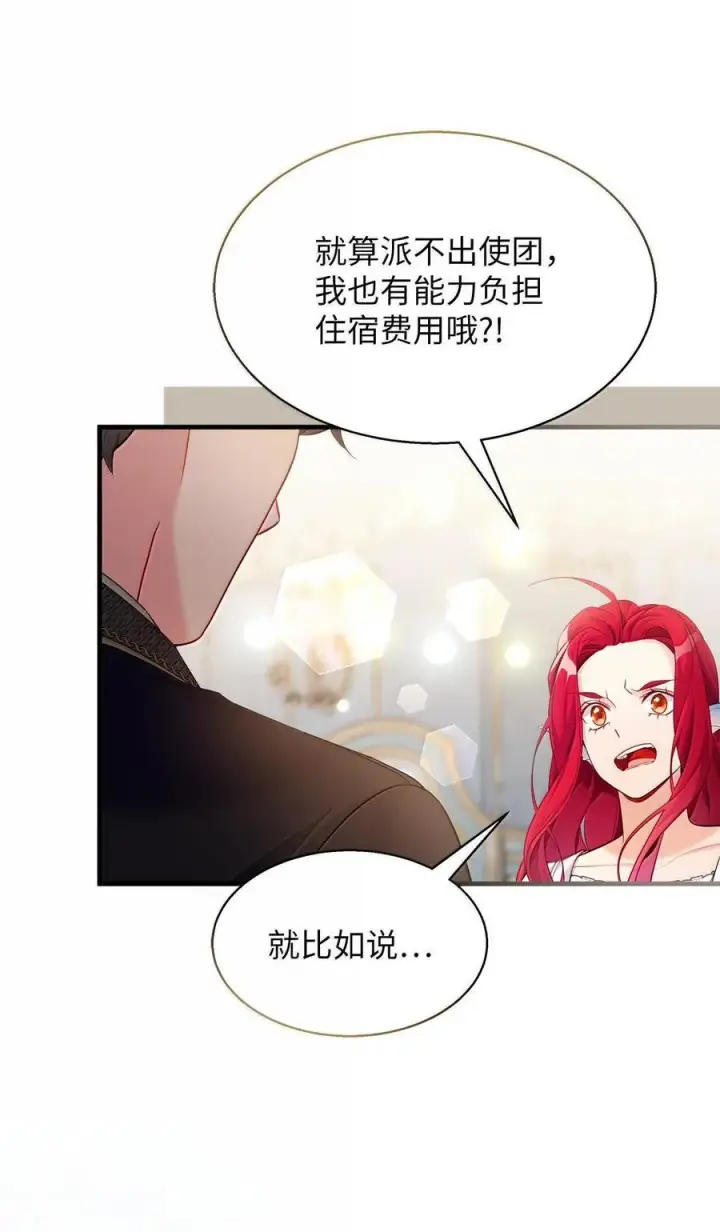漫画《我是继母，但是女儿太可爱了》113 诱人的条件第77张图