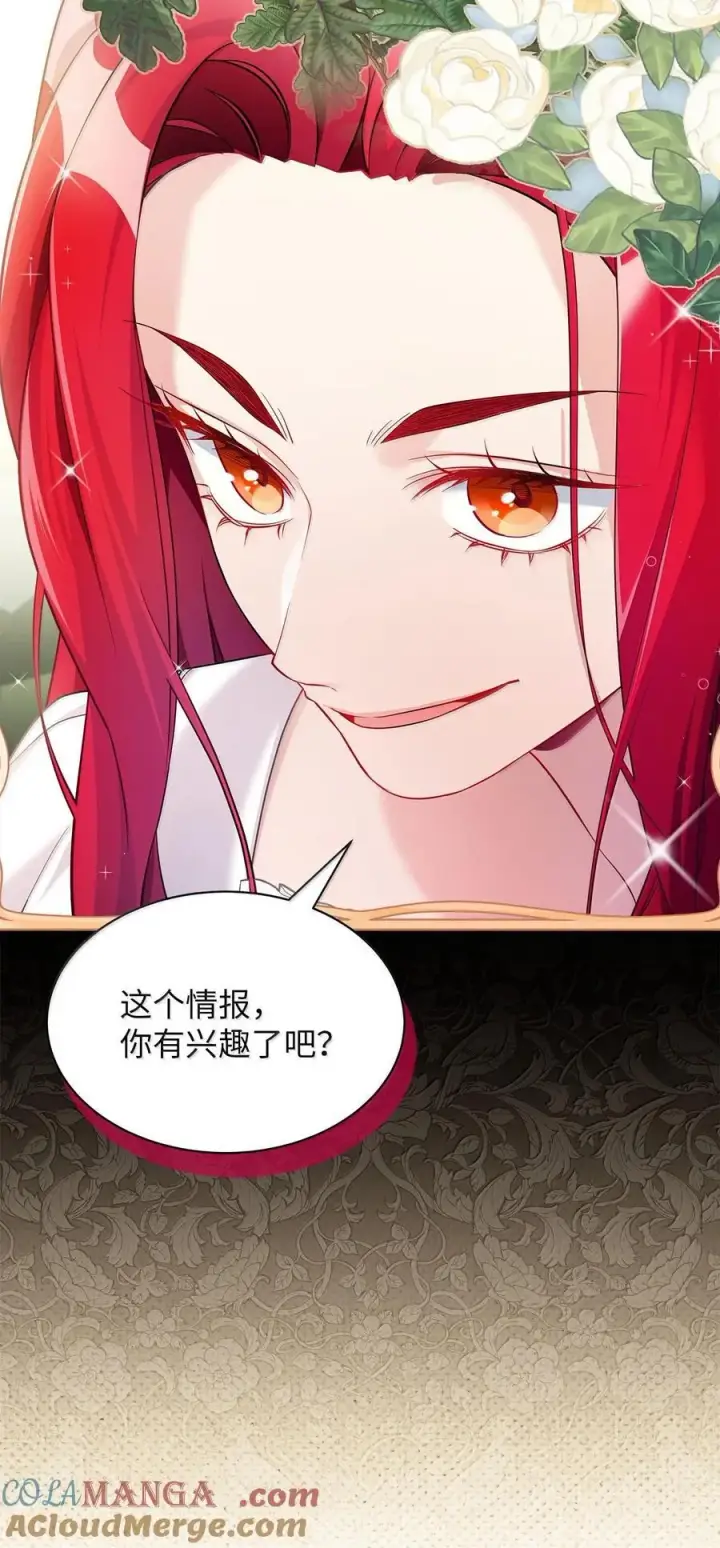 漫画《我是继母，但是女儿太可爱了》113 诱人的条件第79张图