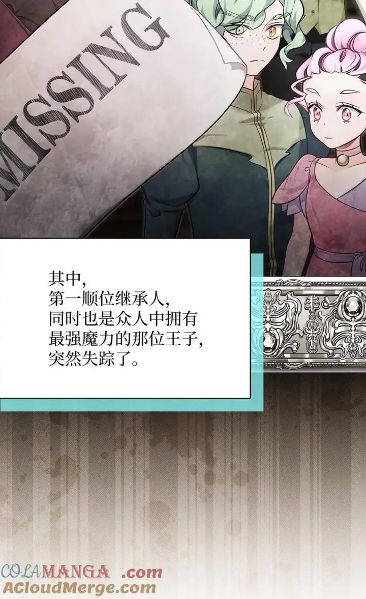 漫画《我是继母，但是女儿太可爱了》114 无言以对第13张图