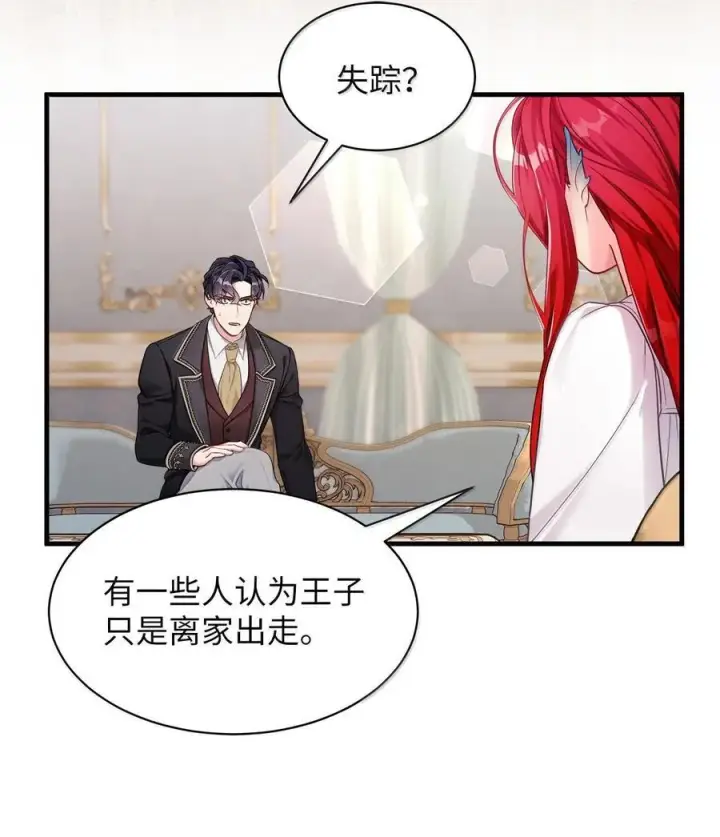 漫画《我是继母，但是女儿太可爱了》114 无言以对第14张图
