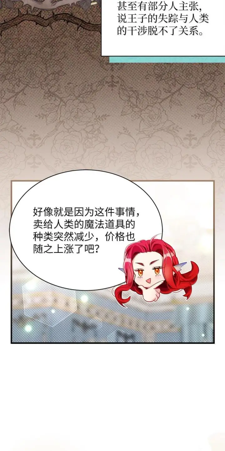 漫画《我是继母，但是女儿太可爱了》114 无言以对第17张图