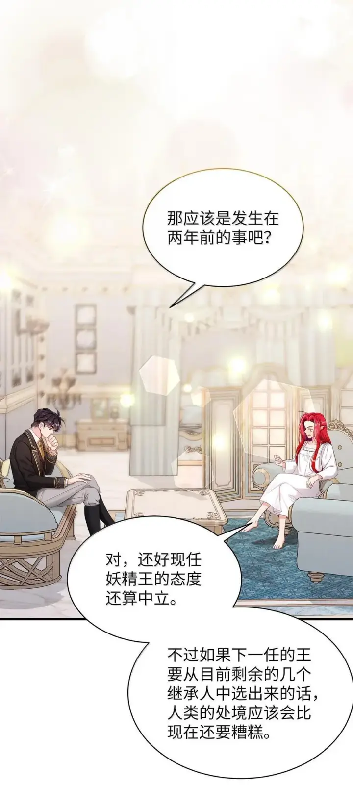 漫画《我是继母，但是女儿太可爱了》114 无言以对第18张图