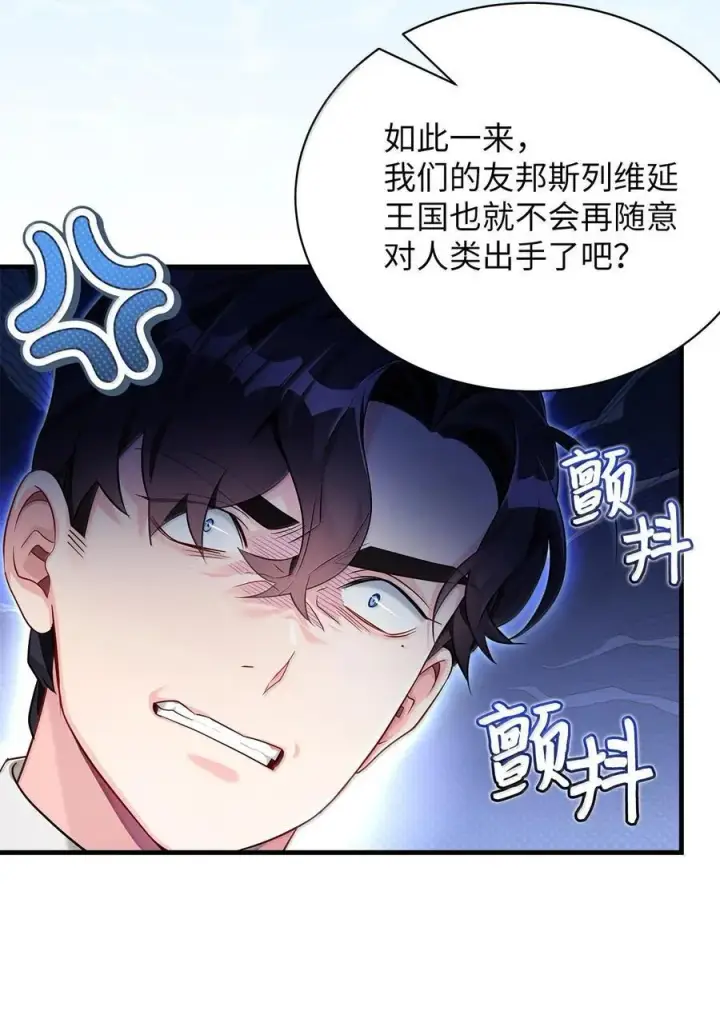 漫画《我是继母，但是女儿太可爱了》114 无言以对第23张图