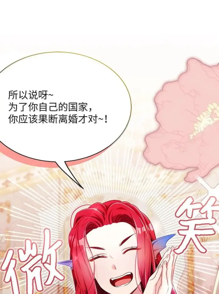 漫画《我是继母，但是女儿太可爱了》114 无言以对第24张图