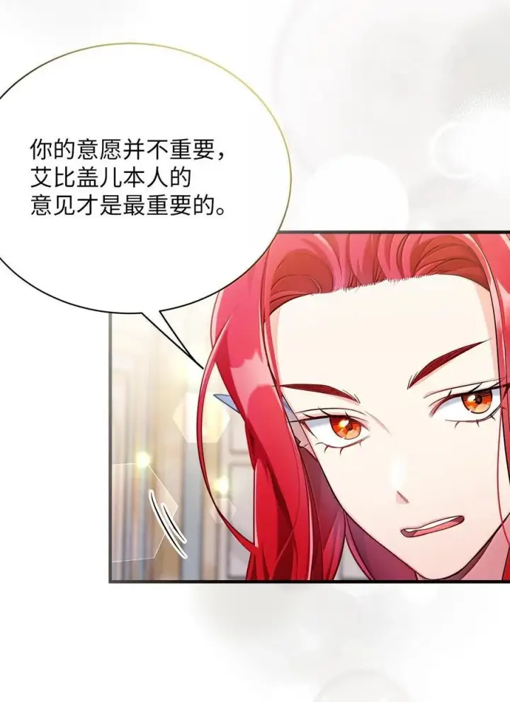 漫画《我是继母，但是女儿太可爱了》114 无言以对第27张图