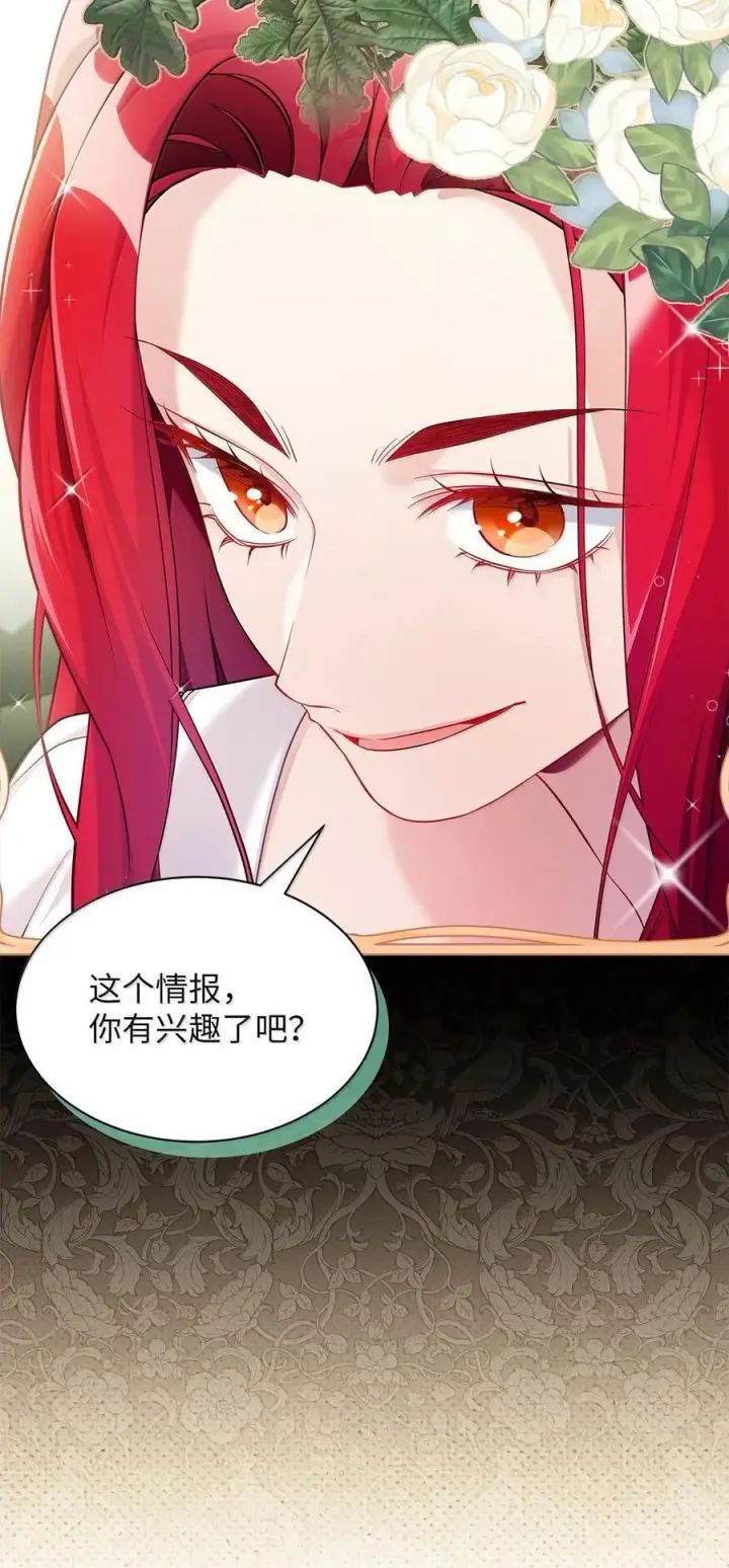 漫画《我是继母，但是女儿太可爱了》114 无言以对第3张图