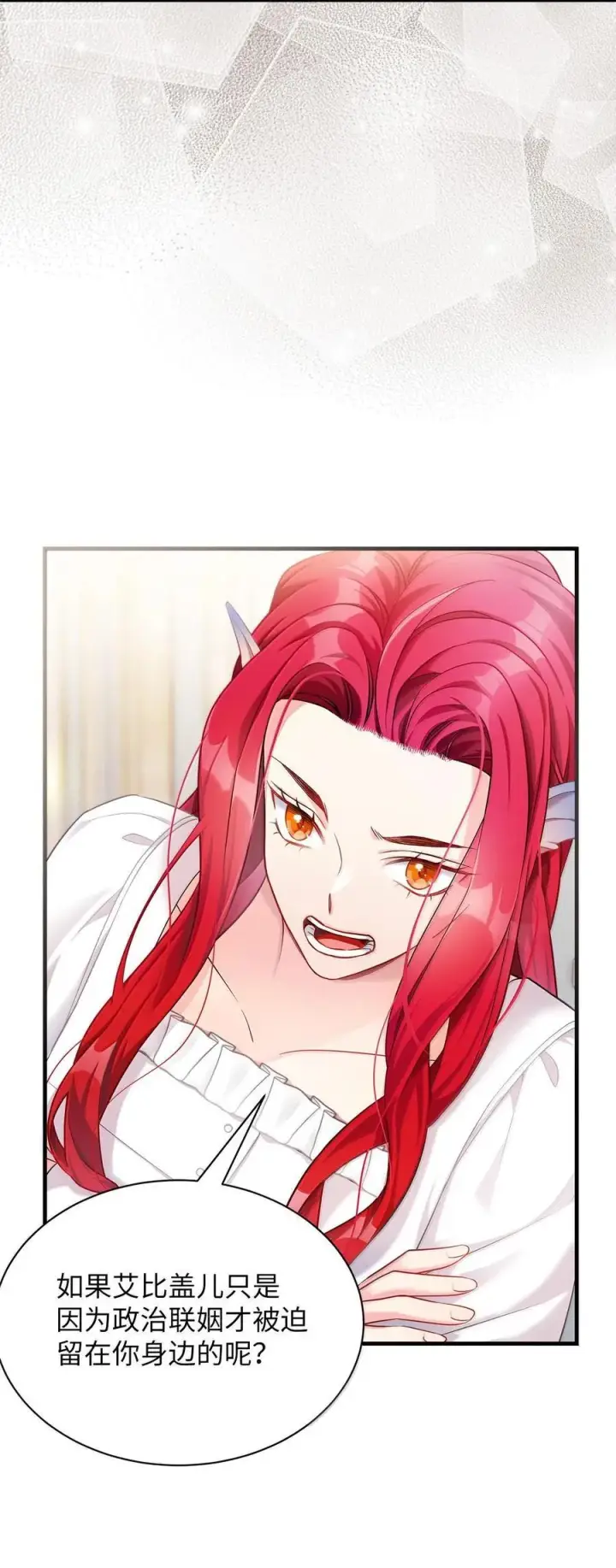 漫画《我是继母，但是女儿太可爱了》114 无言以对第33张图
