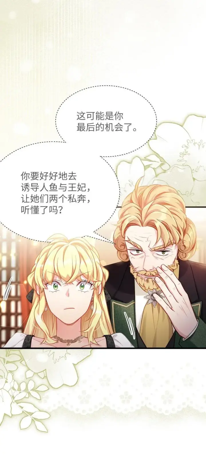漫画《我是继母，但是女儿太可爱了》114 无言以对第47张图
