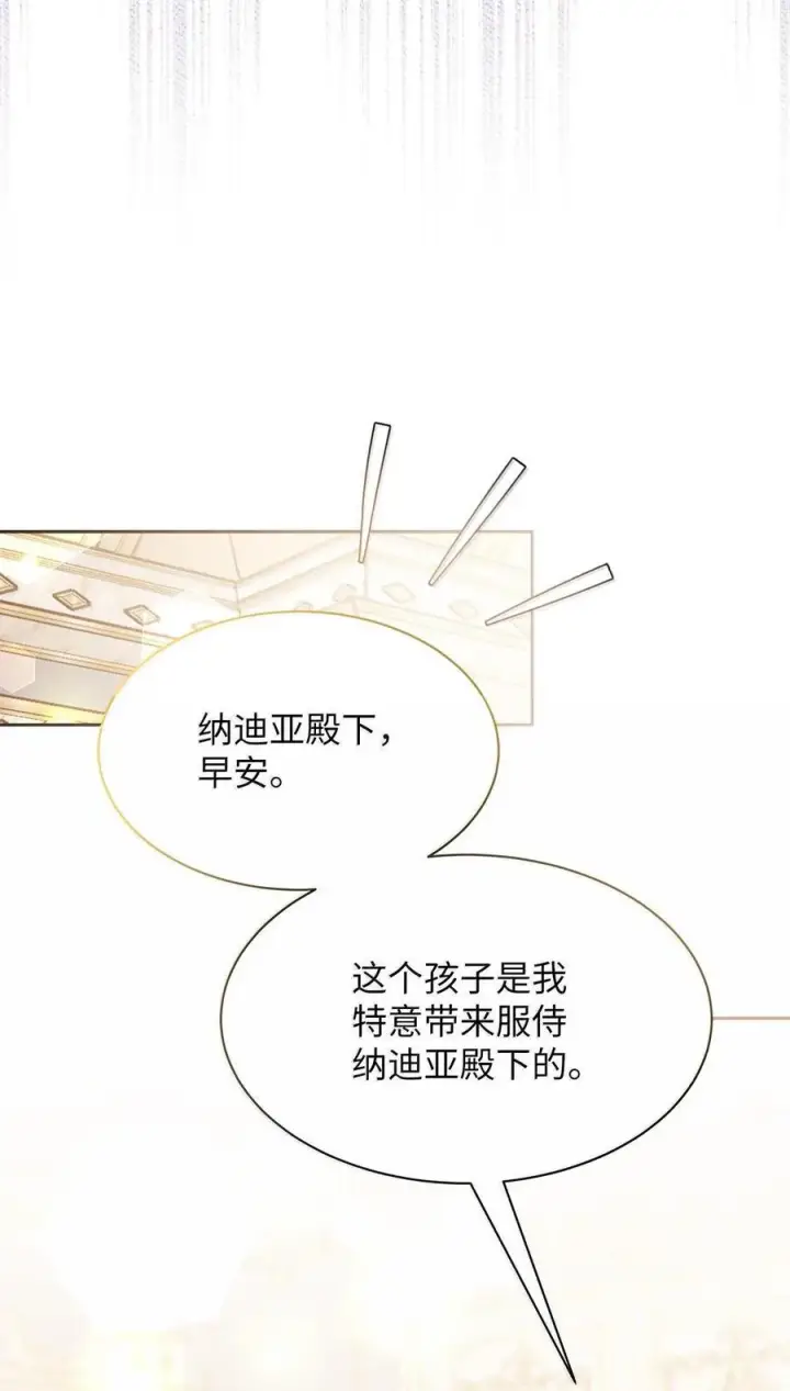 漫画《我是继母，但是女儿太可爱了》114 无言以对第54张图