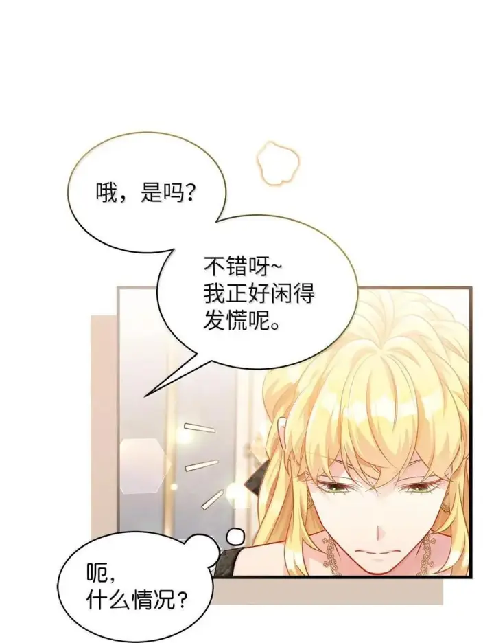 漫画《我是继母，但是女儿太可爱了》114 无言以对第56张图