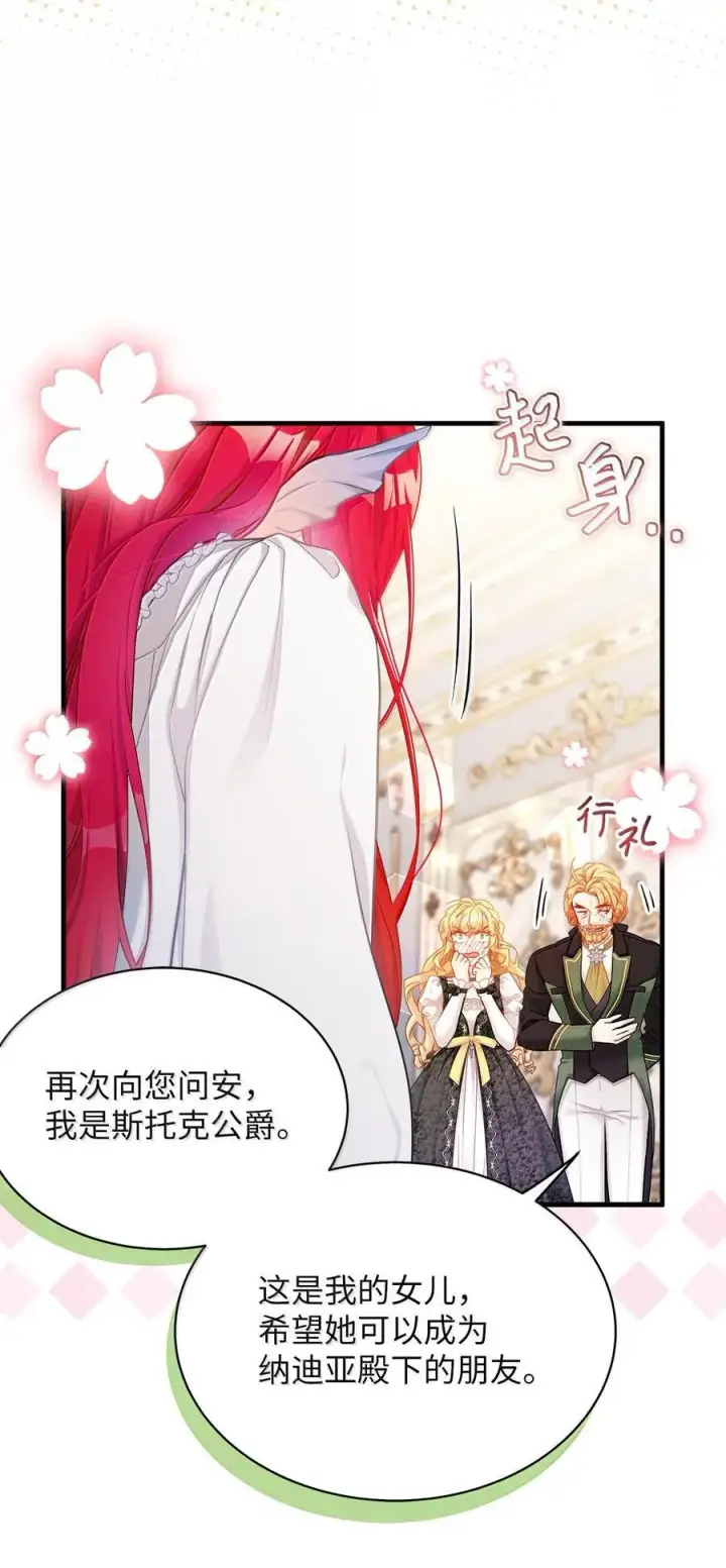 漫画《我是继母，但是女儿太可爱了》114 无言以对第60张图