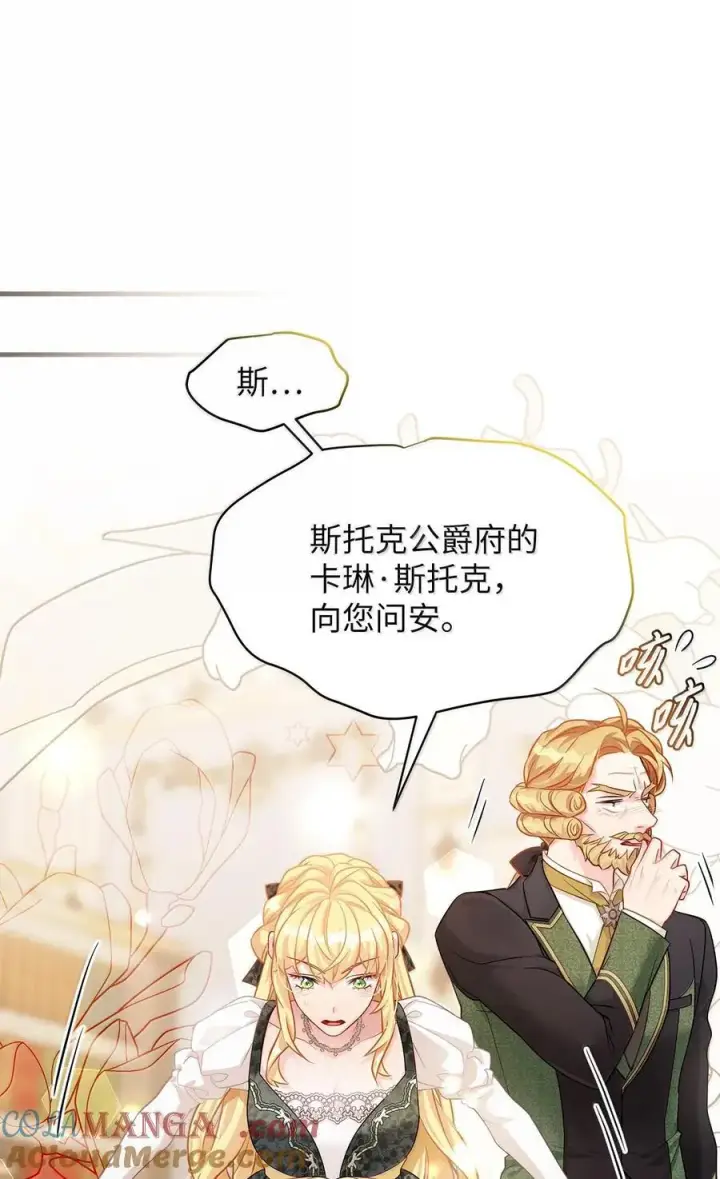 漫画《我是继母，但是女儿太可爱了》114 无言以对第61张图