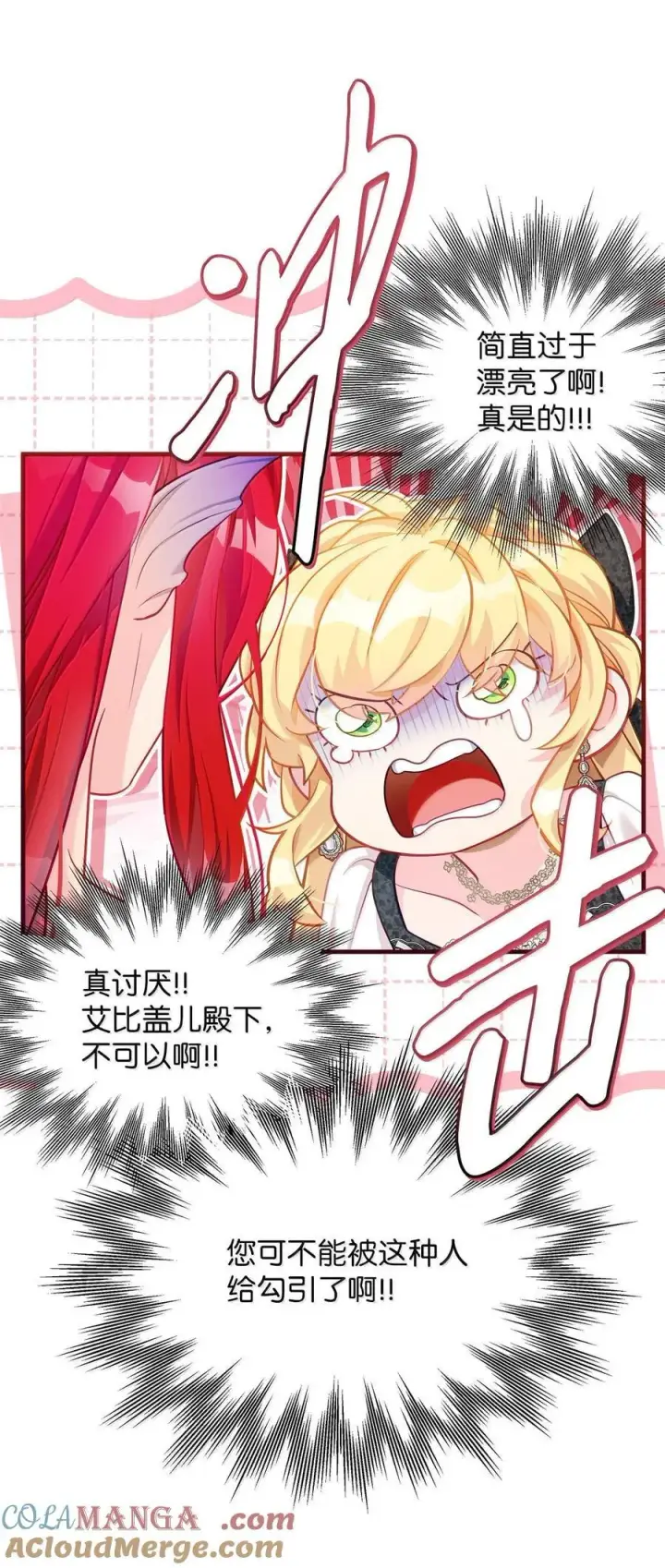 漫画《我是继母，但是女儿太可爱了》114 无言以对第67张图