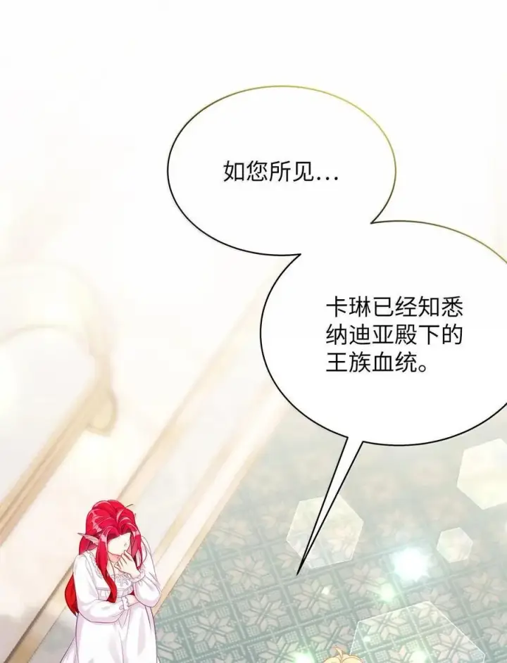 漫画《我是继母，但是女儿太可爱了》114 无言以对第69张图