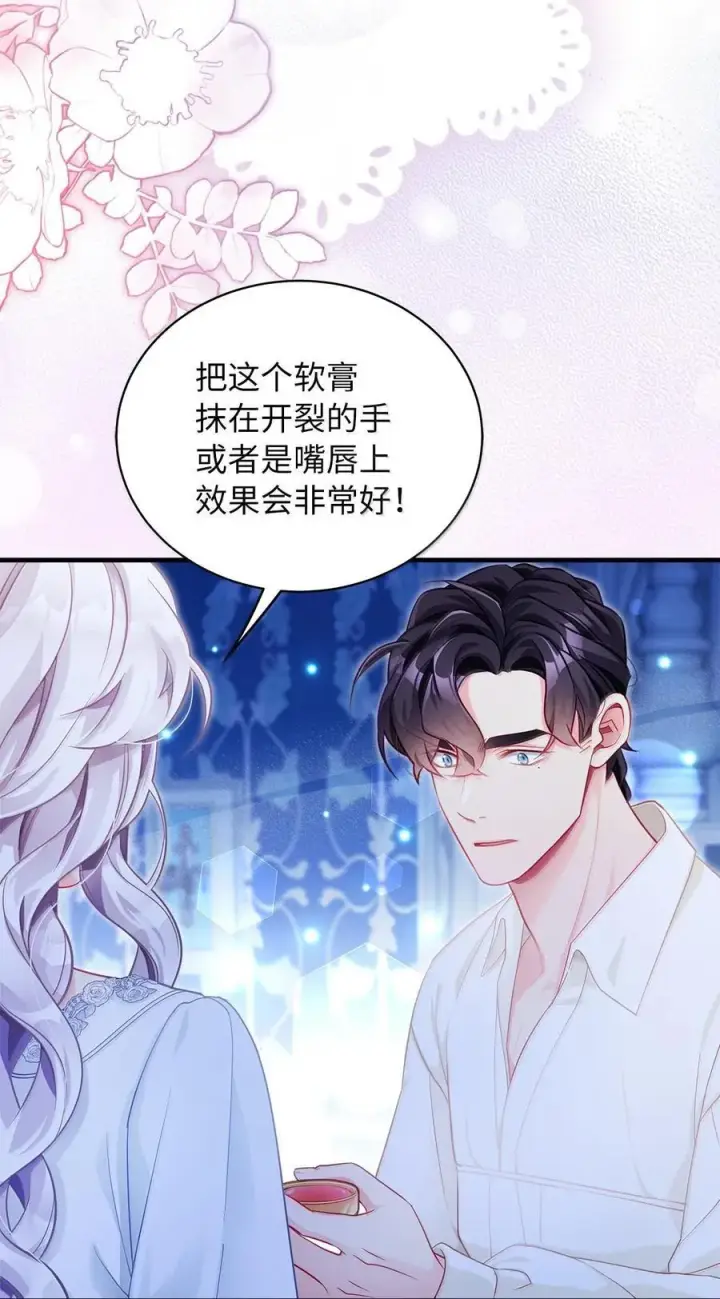 漫画《我是继母，但是女儿太可爱了》115 给你抹软膏第60张图