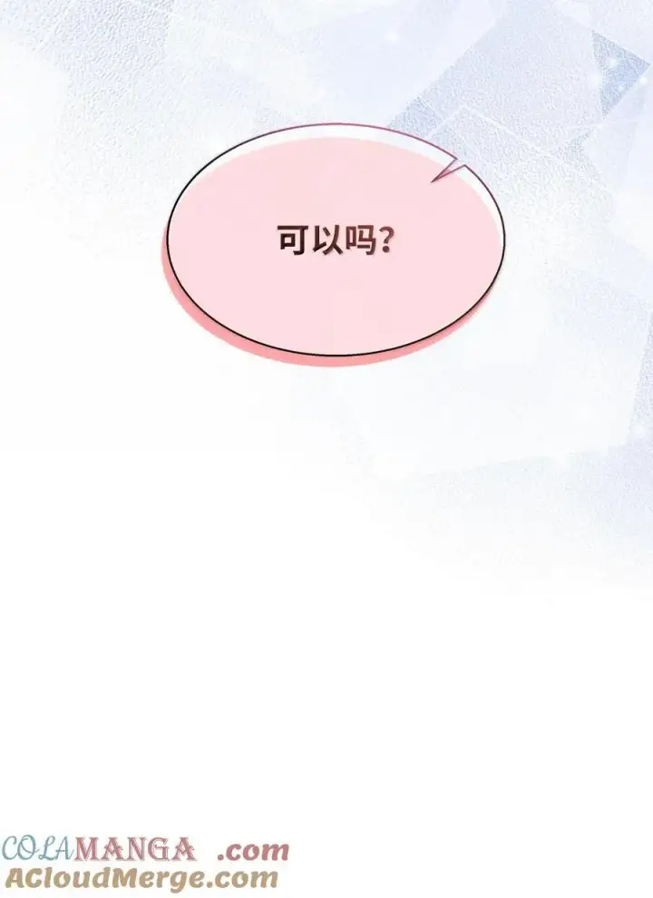 漫画《我是继母，但是女儿太可爱了》115 给你抹软膏第82张图
