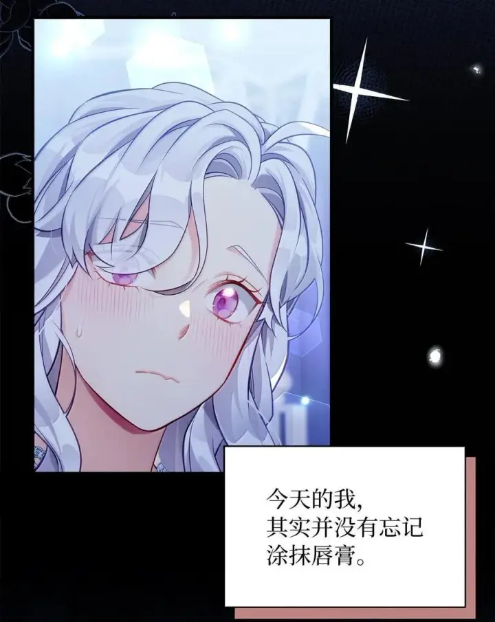 漫画《我是继母，但是女儿太可爱了》116 浅尝辄止的吻第12张图