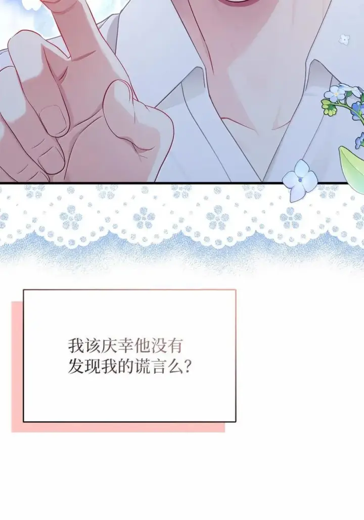 漫画《我是继母，但是女儿太可爱了》116 浅尝辄止的吻第14张图