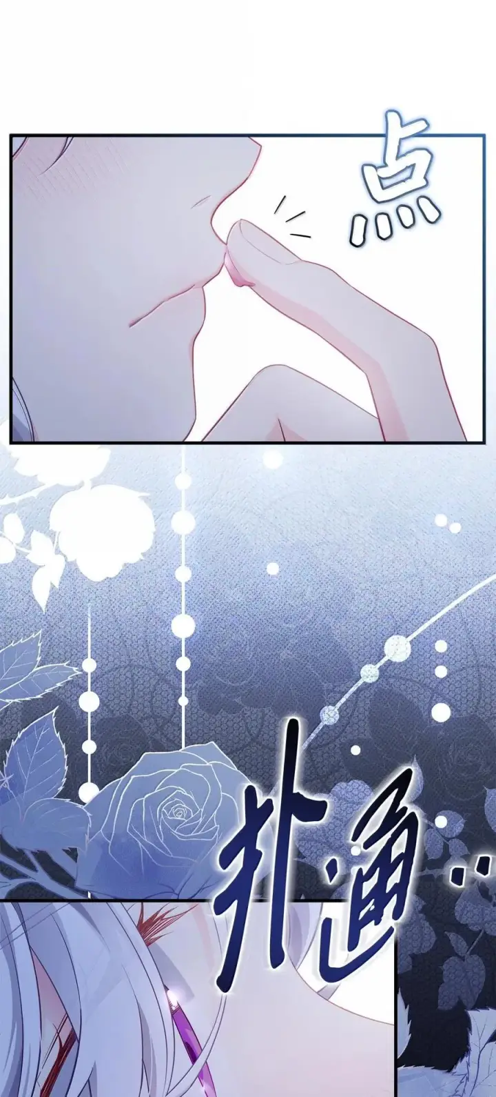 漫画《我是继母，但是女儿太可爱了》116 浅尝辄止的吻第15张图