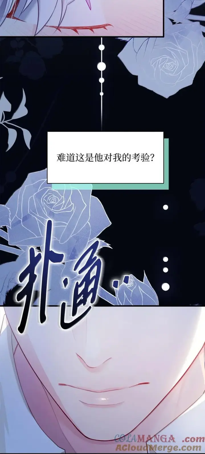 漫画《我是继母，但是女儿太可爱了》116 浅尝辄止的吻第16张图