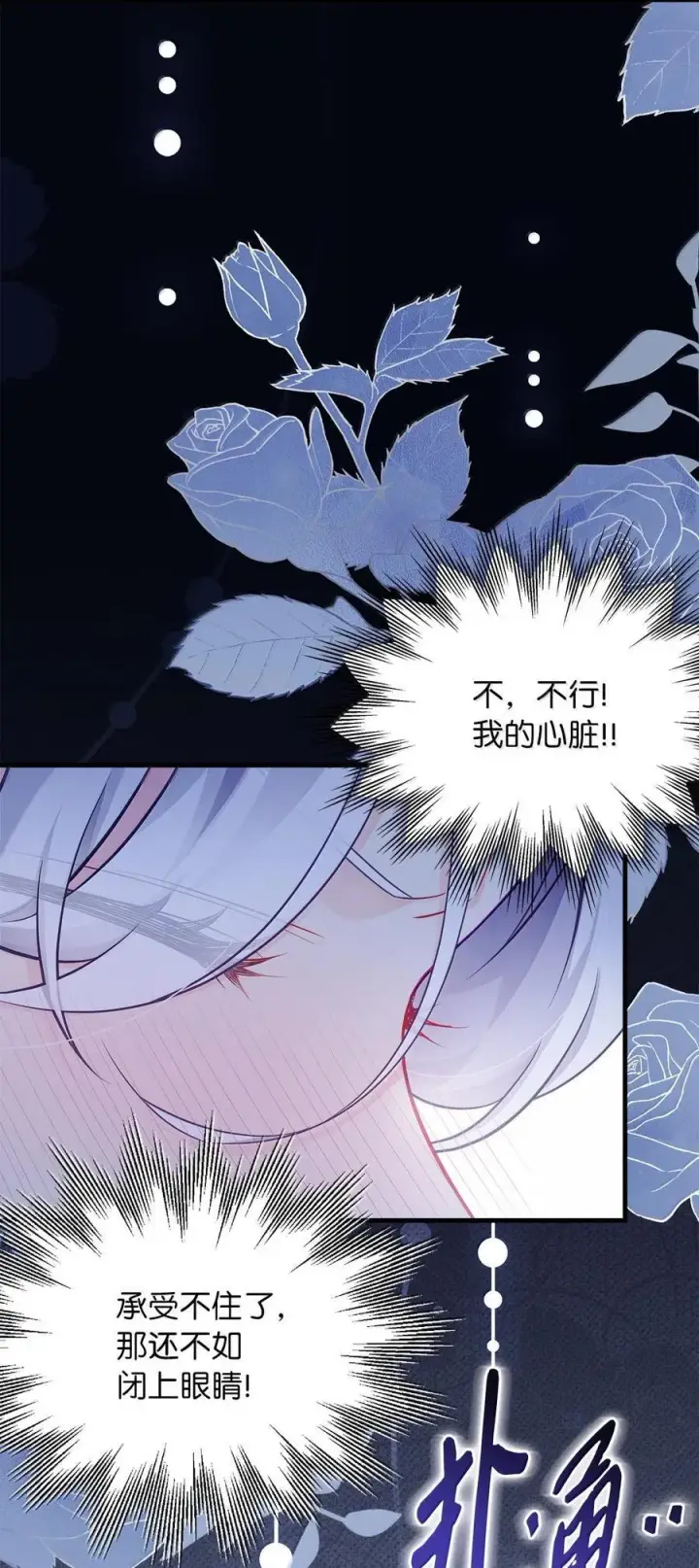 漫画《我是继母，但是女儿太可爱了》116 浅尝辄止的吻第17张图