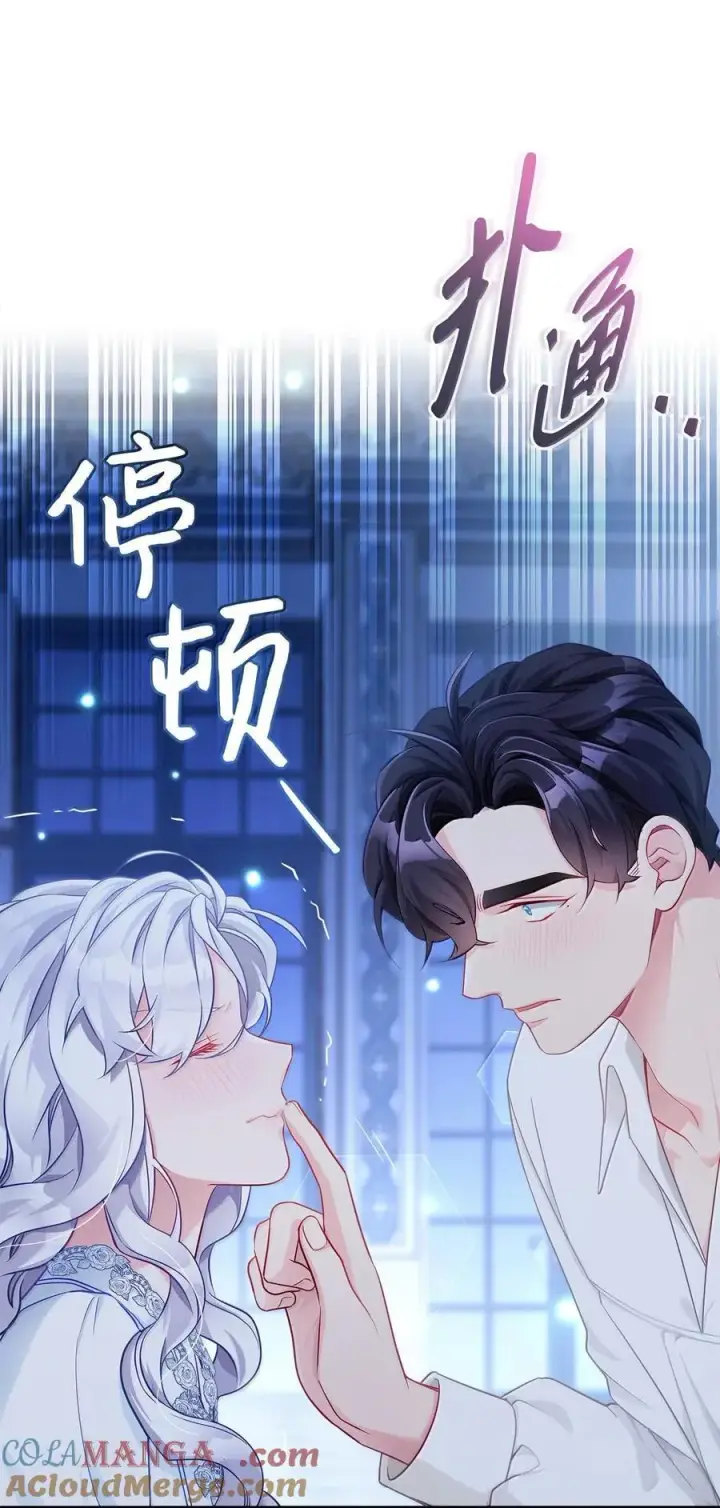 漫画《我是继母，但是女儿太可爱了》116 浅尝辄止的吻第19张图