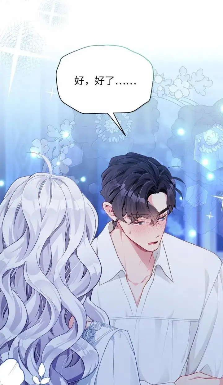 漫画《我是继母，但是女儿太可爱了》116 浅尝辄止的吻第27张图
