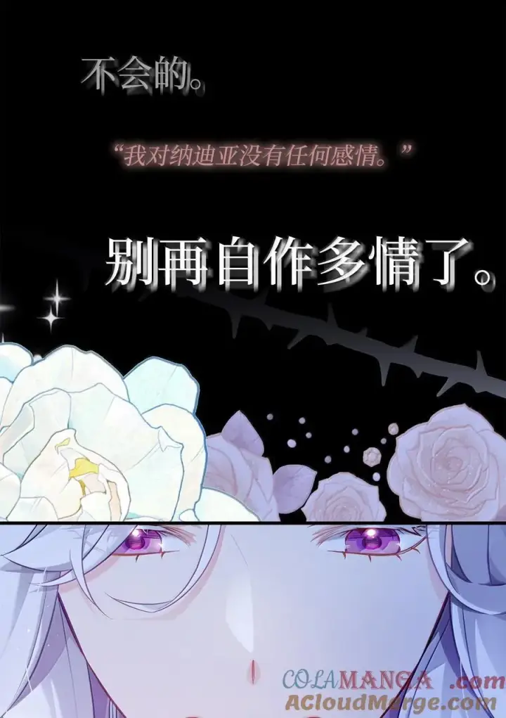 漫画《我是继母，但是女儿太可爱了》116 浅尝辄止的吻第31张图