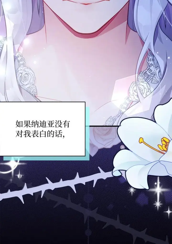 漫画《我是继母，但是女儿太可爱了》116 浅尝辄止的吻第32张图