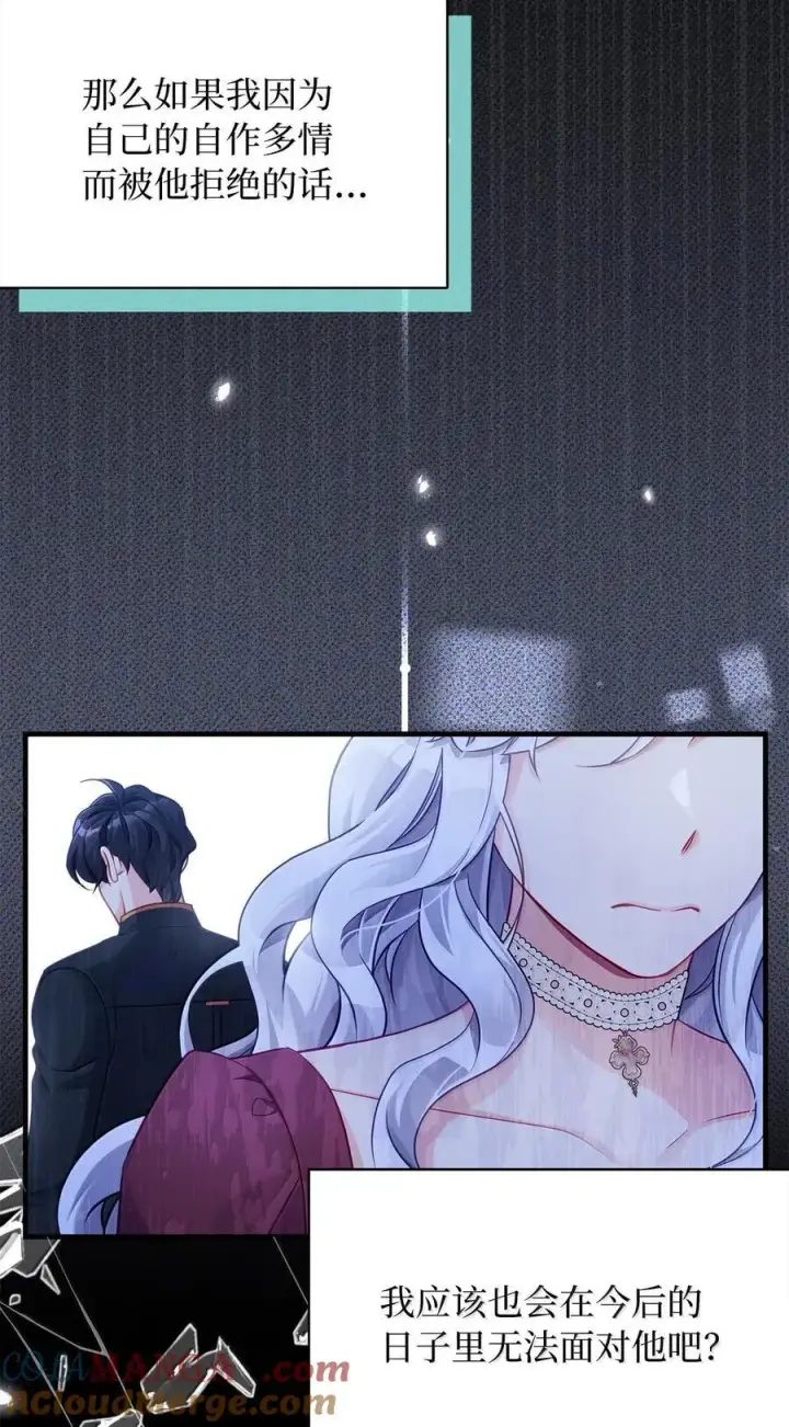 漫画《我是继母，但是女儿太可爱了》116 浅尝辄止的吻第34张图