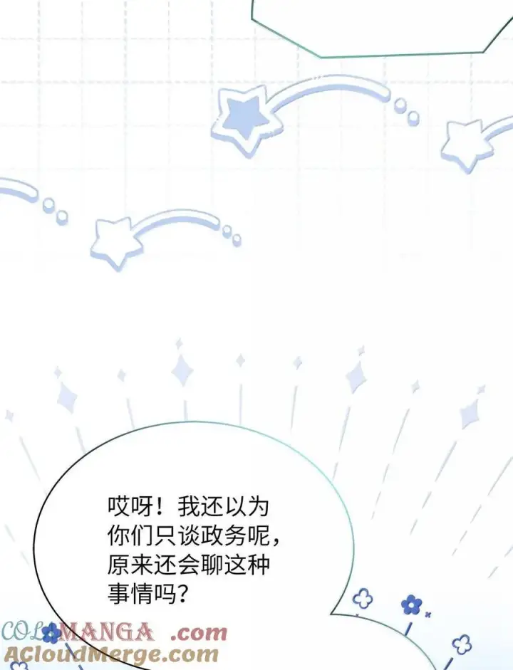 漫画《我是继母，但是女儿太可爱了》116 浅尝辄止的吻第40张图