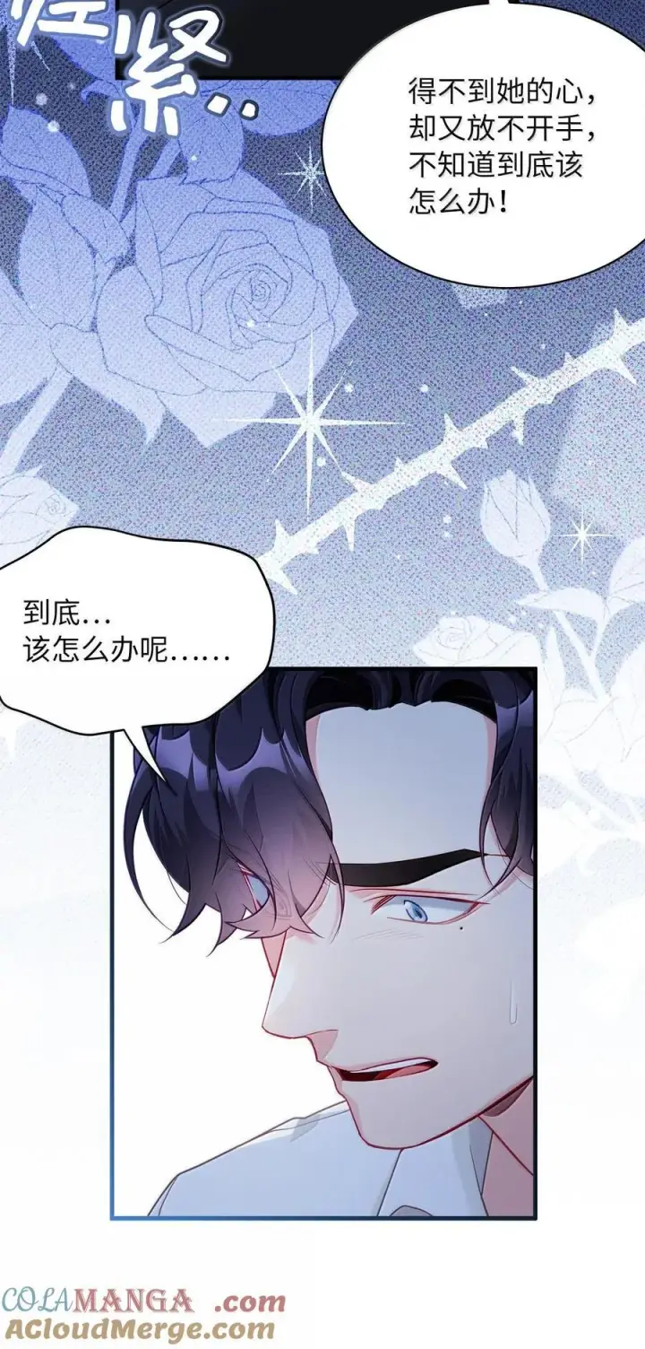 漫画《我是继母，但是女儿太可爱了》116 浅尝辄止的吻第43张图
