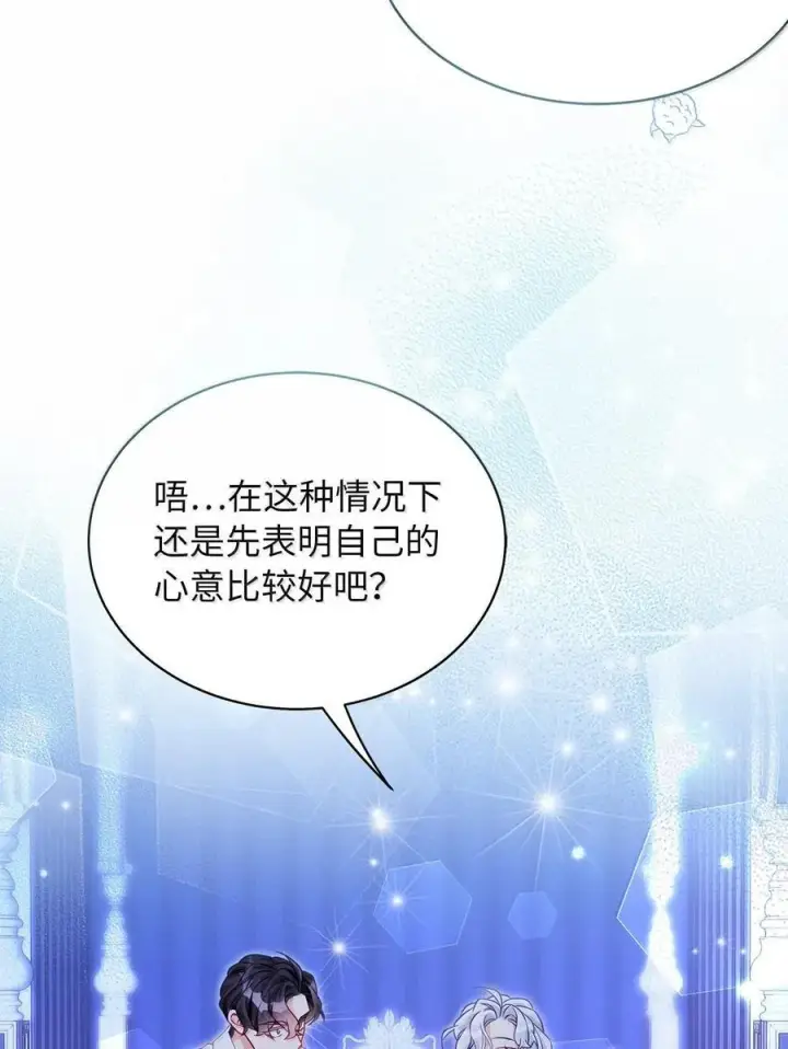 漫画《我是继母，但是女儿太可爱了》116 浅尝辄止的吻第47张图